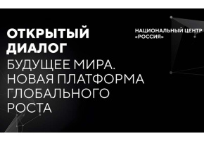 Конкурс эссе на проект  «Будущее мира: Новая платформа глобального роста»