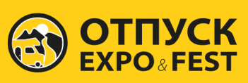 Форум-выставка «ОТПУСК EXPO&FEST 2026» в Краснодаре 18-20 июня 2026 года