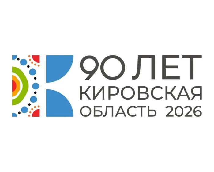 В правительстве Кировской области официально утвержден масштабный план подготовки к 90-летию региона